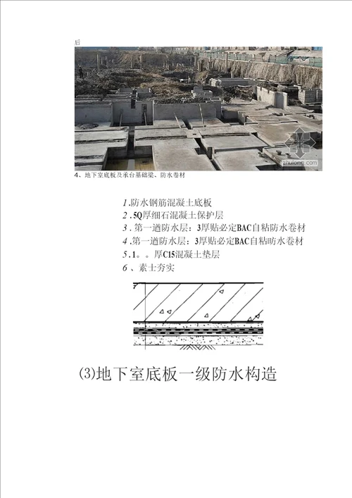 地下室施工全过程图解