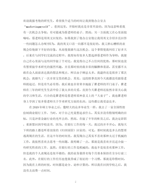 2023年在职硕士论文致谢范文.docx