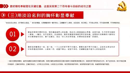 争国奋斗奉献新时代党员党建党课PPT