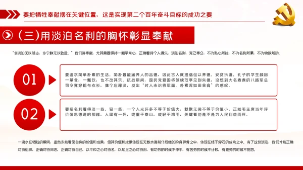 争国奋斗奉献新时代党员党建党课PPT