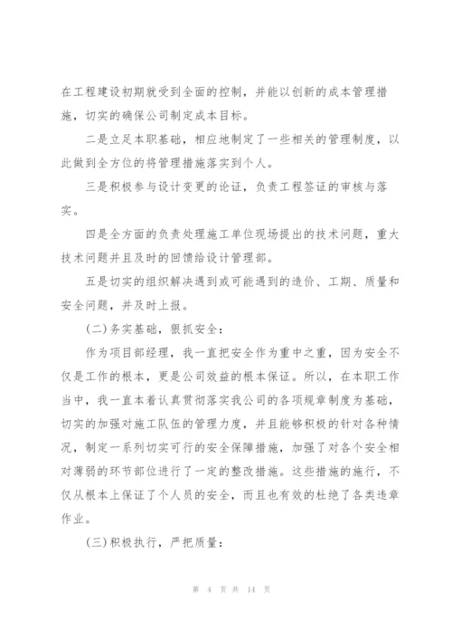 建筑公司员工个人工作总结范本5篇.docx