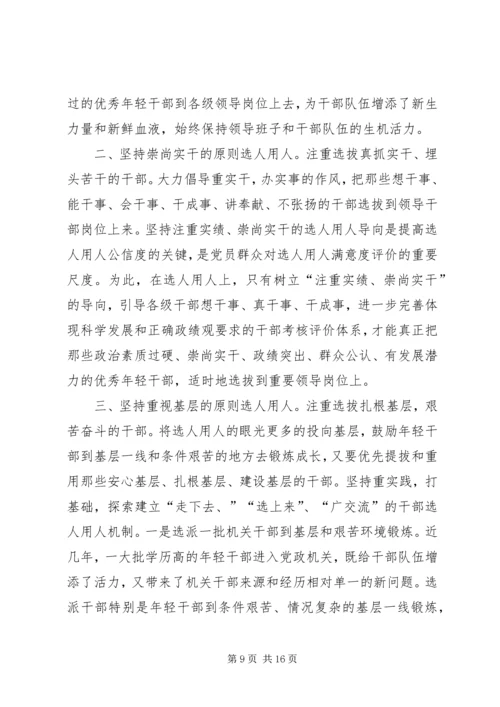 乡镇提高用人公信度交心谈心活动总结_1.docx