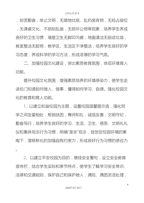 东尖山学校德育工作实施方案.docx