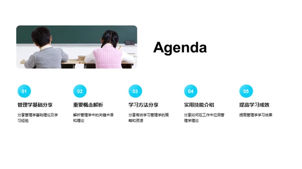 管理学实战指南