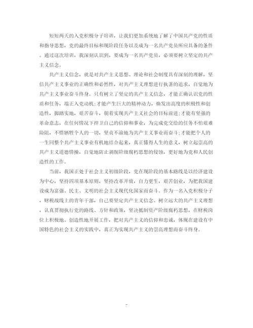 精编之入党积极分子怎么写自我鉴定范文.docx