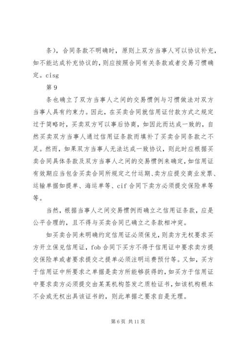 信用证开立若干问题探讨.docx