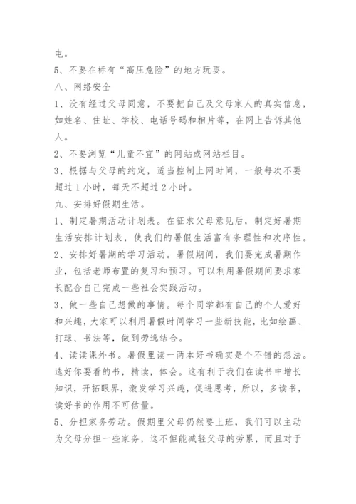 暑假前学校领导讲话.docx