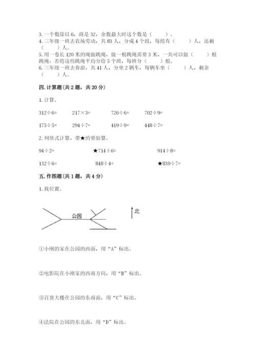 小学数学三年级下册期中测试卷及答案【精选题】.docx