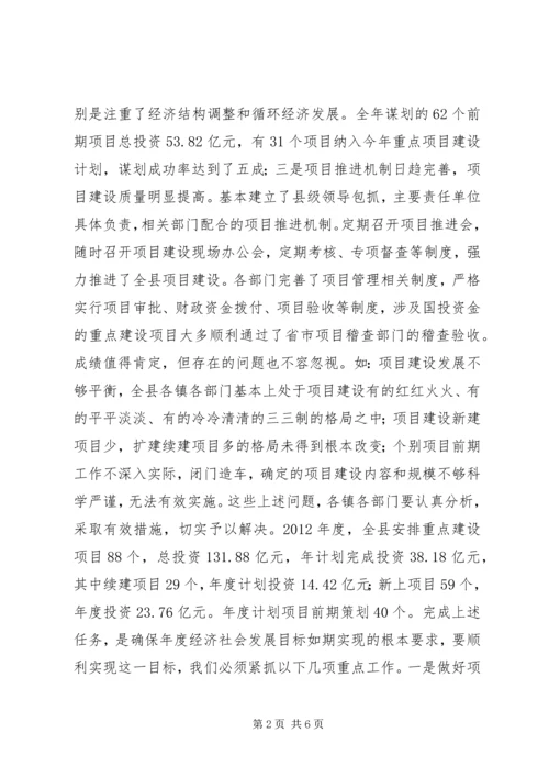 副县长在全县项目建设暨招商引资工作会议上的讲话 (3).docx