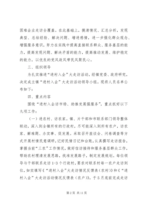 全镇进村入企指导意见.docx