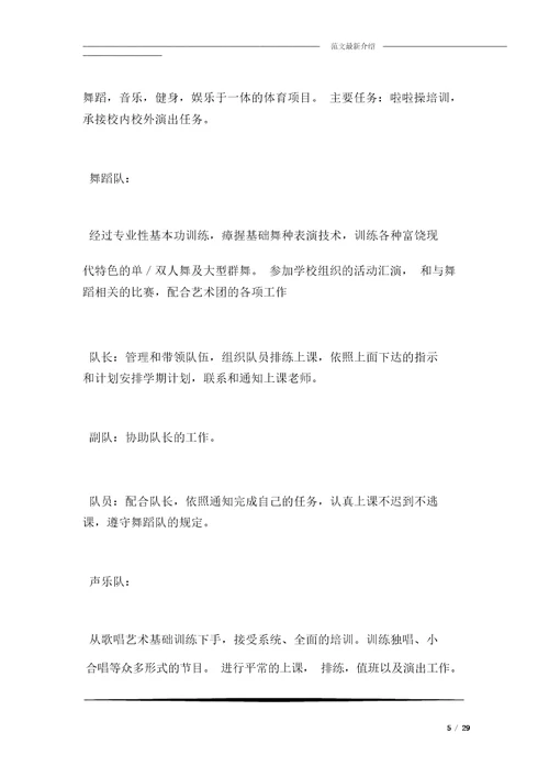 艺术团各部门工作职责