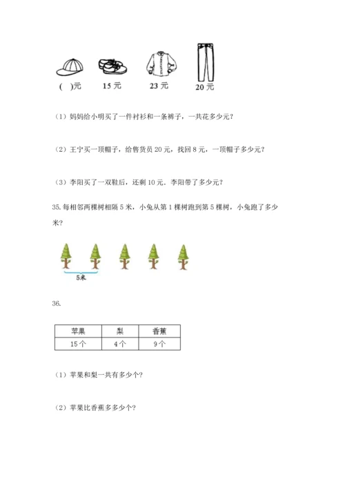 小学二年级上册数学应用题100道含答案（a卷）.docx