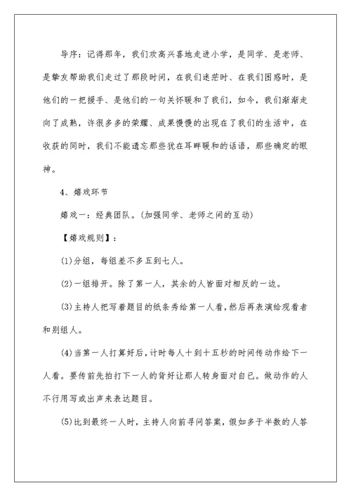 2022小学主题班会活动方案5篇