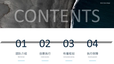 深色系简约图文汇报目录页