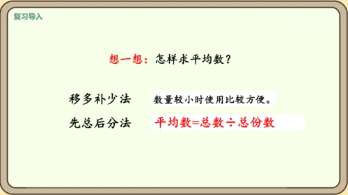 新人教版数学四年级下册8.2   练习二十二课件