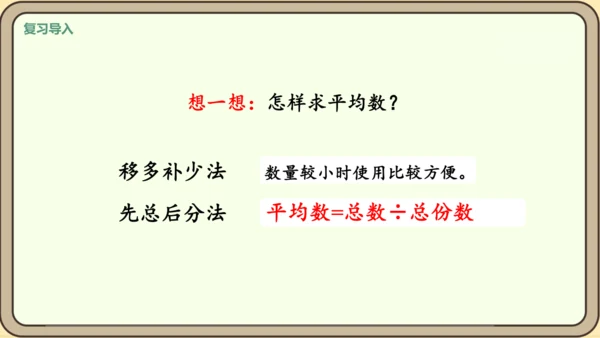 新人教版数学四年级下册8.2   练习二十二课件