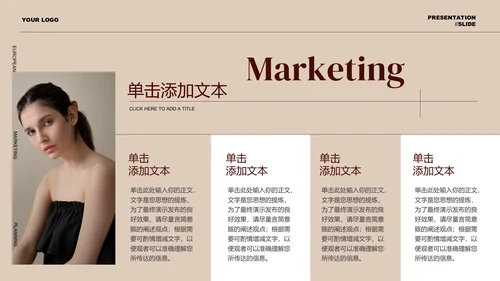 咖色极简风电商营销策划通用PPT演示模板
