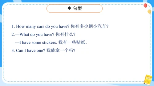 Unit 3 How many (复习课件)-2024-2025学年译林版（三起）四年级上册期中复习