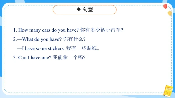 Unit 3 How many (复习课件)-2024-2025学年译林版（三起）四年级上册期中复习