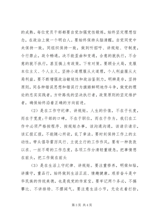 党员干部严守政治纪律和政治规矩心得范文.docx