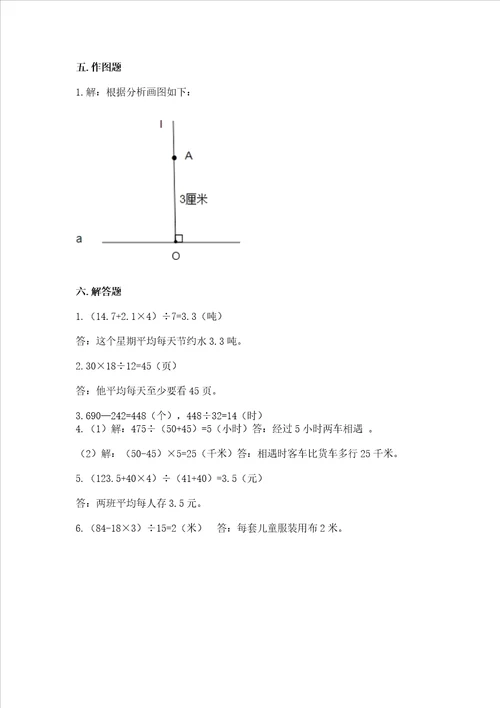 苏教版四年级上册数学期末测试卷附参考答案巩固