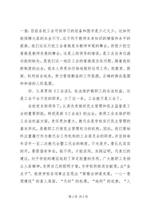 学校工会调研工作报告 (5).docx