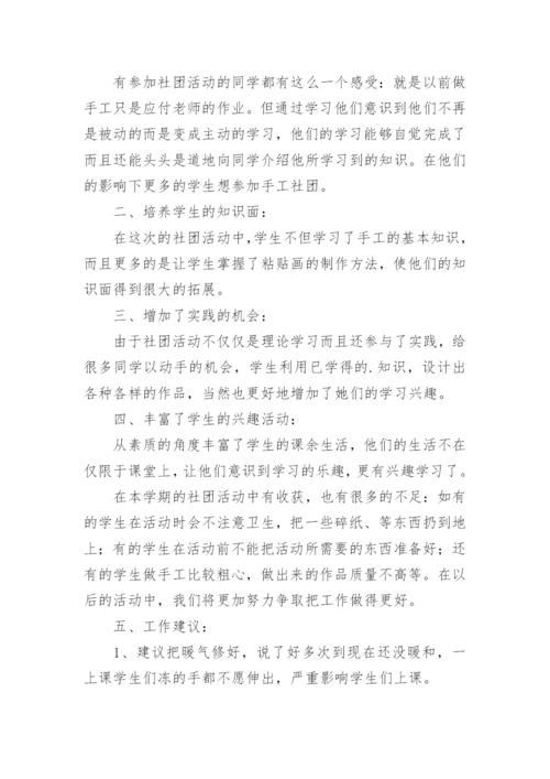 学校社团活动总结_35.docx