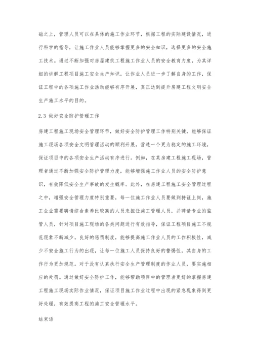 分析房建安全生产管理中常见问题与对策.docx
