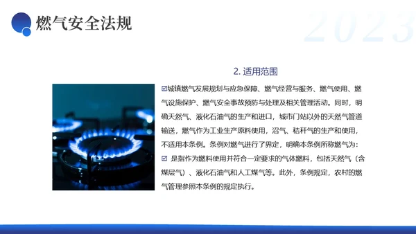 燃气安全培训液化气安全培训天然气安全培训PPT课件