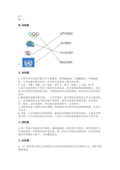 部编版六年级下册道德与法治期末测试卷附参考答案（综合题）.docx