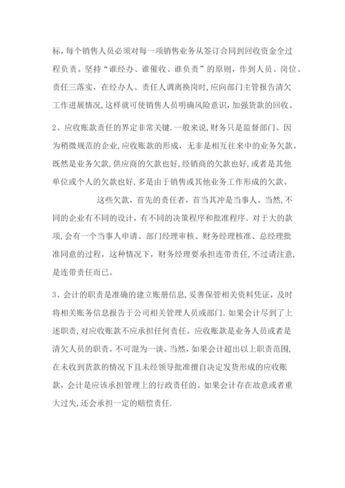 应收账款管理办法.docx