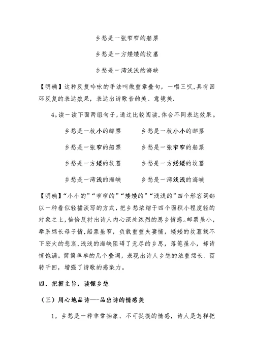 《乡愁》教学设计[84]