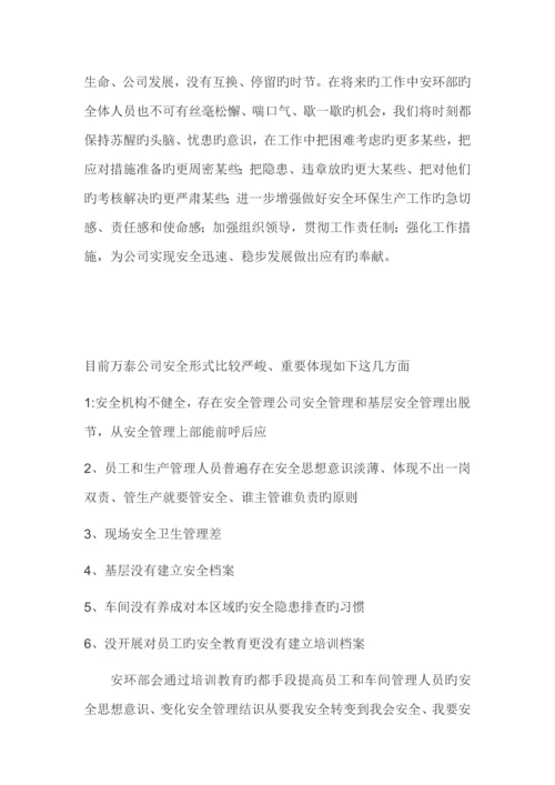 安全工作思路.docx