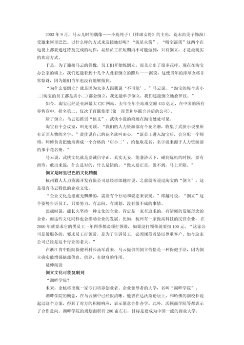 马云：倒立是阿里巴巴的文化精髓.docx