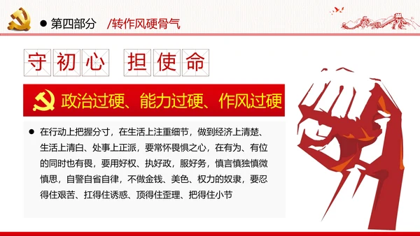 组工干部政治能力作风过硬做合格党员党政党建党支部团委学习党课