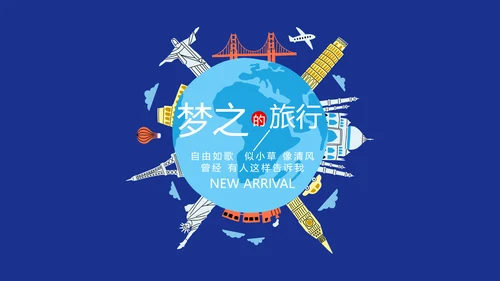 世界旅游电子相册动态PPT