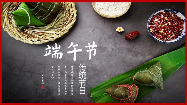 端年节糯米粽子通用PPT模板