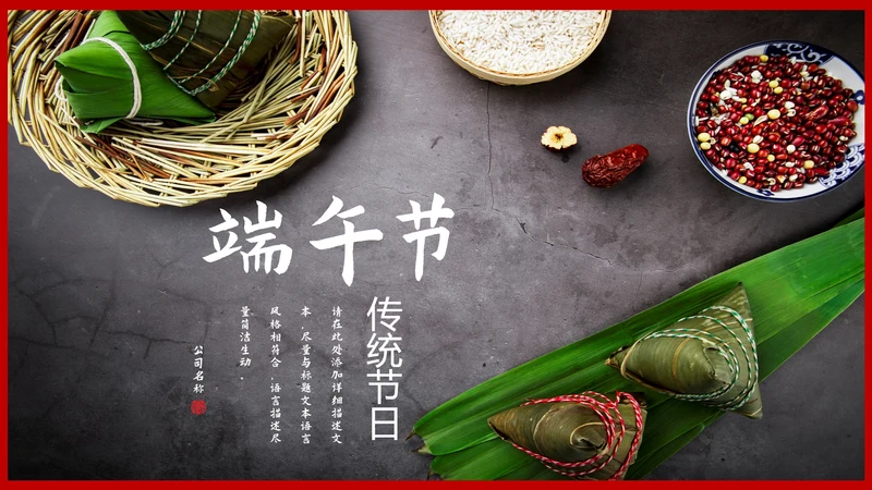 端年节糯米粽子通用PPT模板