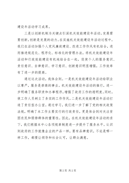 在机关效能建设学习活动中的心得体会 (3).docx