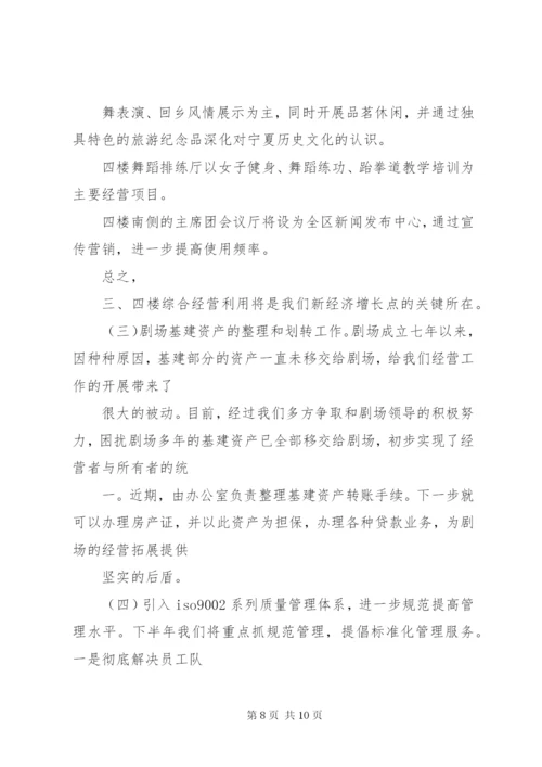 某年剧场年终工作总结范文某年工作计划.docx