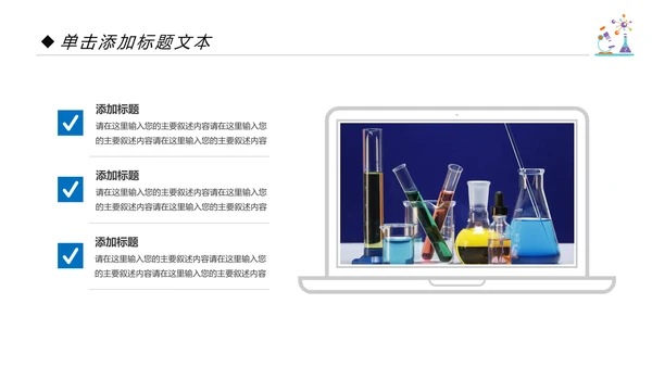 化学课件化学研究化学实验室动态PPT模板