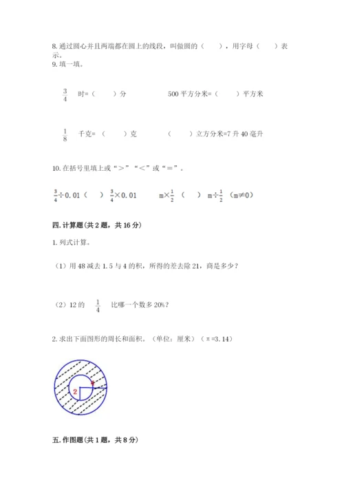2022六年级上册数学期末考试试卷附答案（精练）.docx