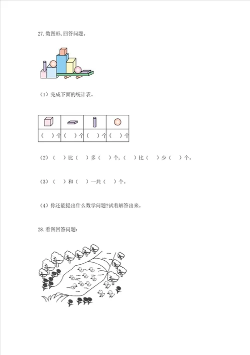 小学一年级上册数学应用题50道附答案解析