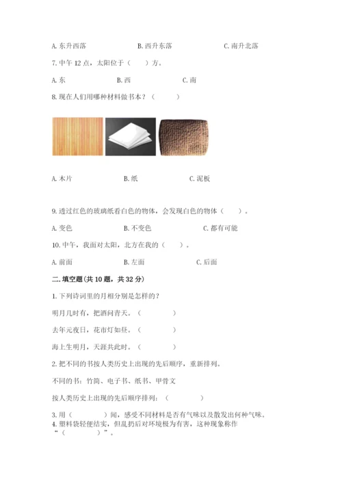 教科版科学二年级上册期末测试卷新版.docx