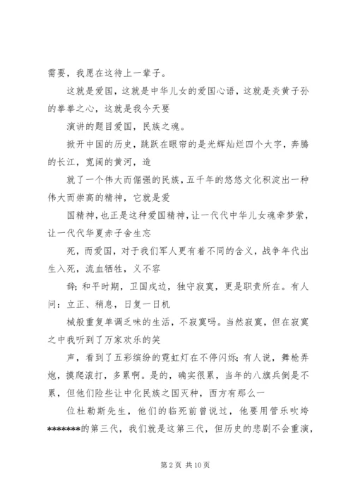关于爱祖国的演讲稿 (3).docx