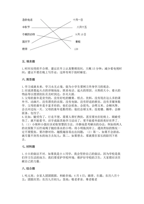 部编版三年级上册道德与法治期末测试卷附完整答案（夺冠系列）.docx