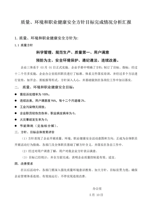 三标综合体系管理评审报告基础标准模板.docx