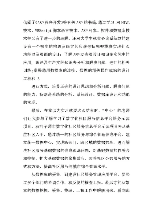 计算机科学与技术毕业实习报告