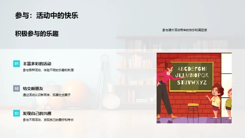 课外活动的探索