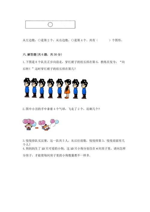北师大版一年级上册数学期中测试卷及参考答案（综合卷）.docx